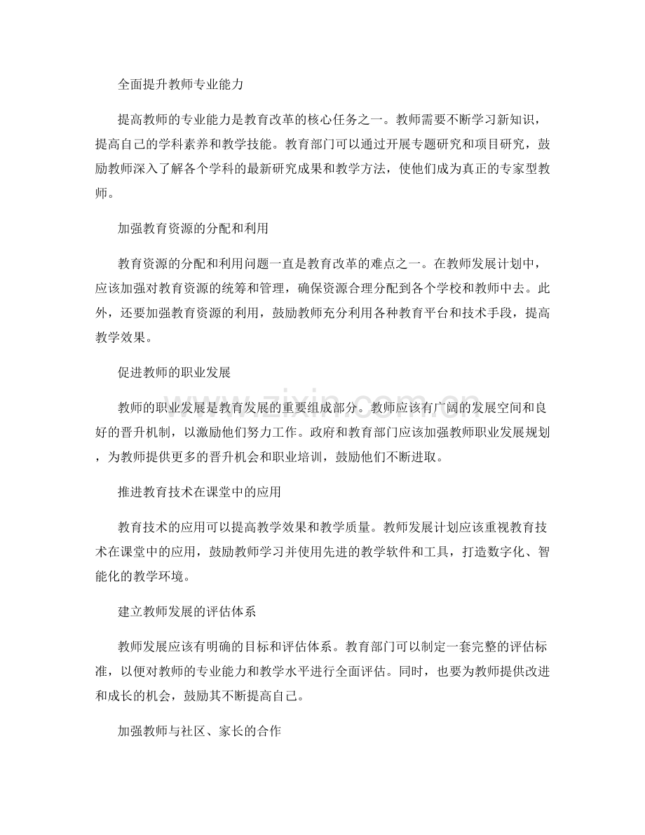 教师发展计划2022年：提供全面的教育支持.docx_第2页