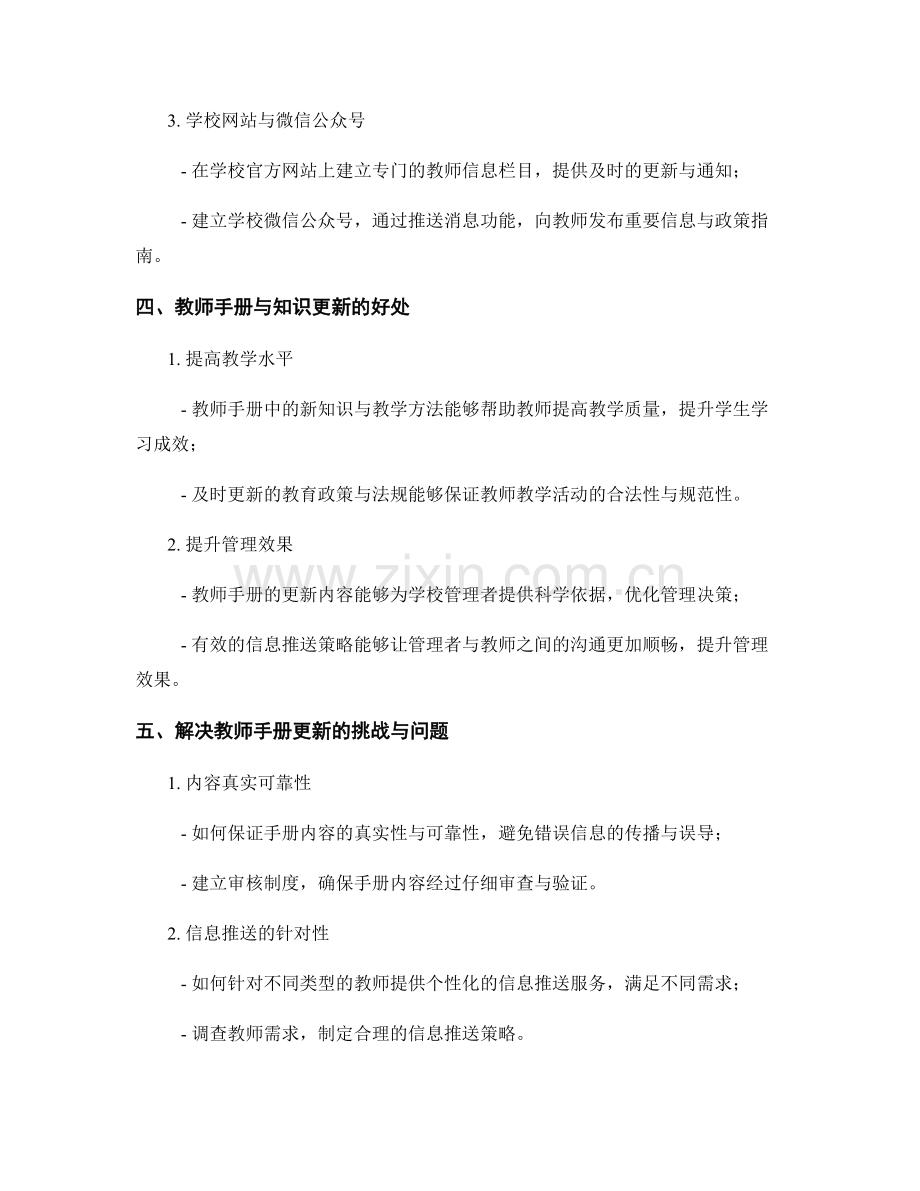 教师手册的知识更新与信息推送策略.docx_第2页