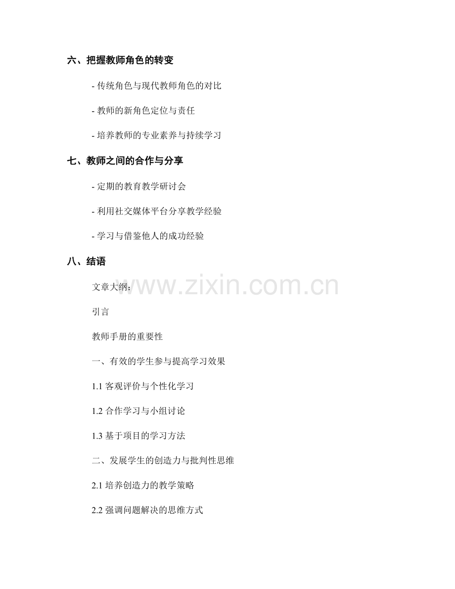 教师手册中的创新教学方法与教师角色转变.docx_第2页