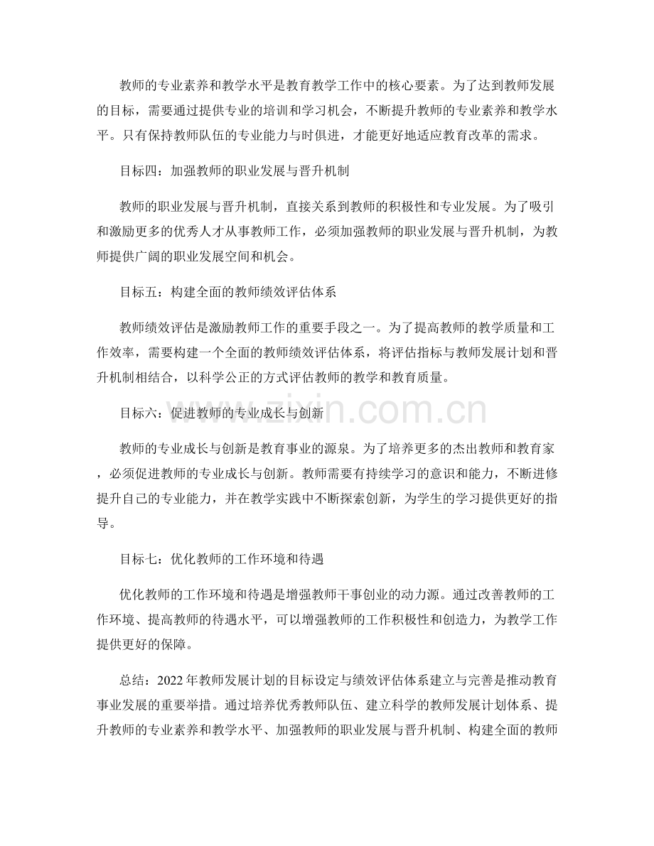 2022年教师发展计划的目标设定与绩效评估体系建立与完善.docx_第2页