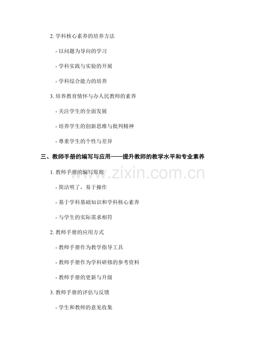 教师手册的学科基础知识与学科核心素养培养.docx_第2页