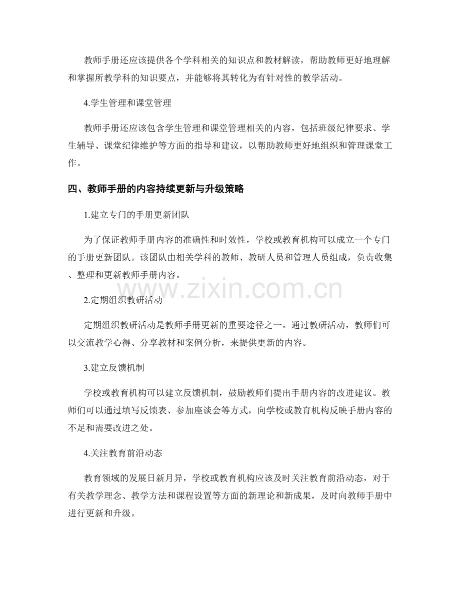 教师手册的内容可持续更新与升级策略.docx_第2页