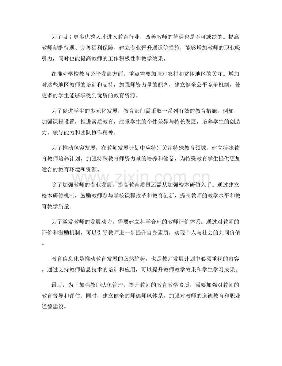 2022年教师发展计划：推动学校教育公平和包容发展.docx_第2页