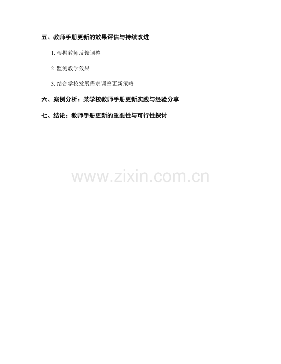 教师手册更新的频率与调整原则探讨.docx_第2页