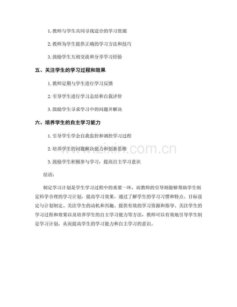 教师手册：有效引导学生制定学习计划的实用方法.docx_第2页