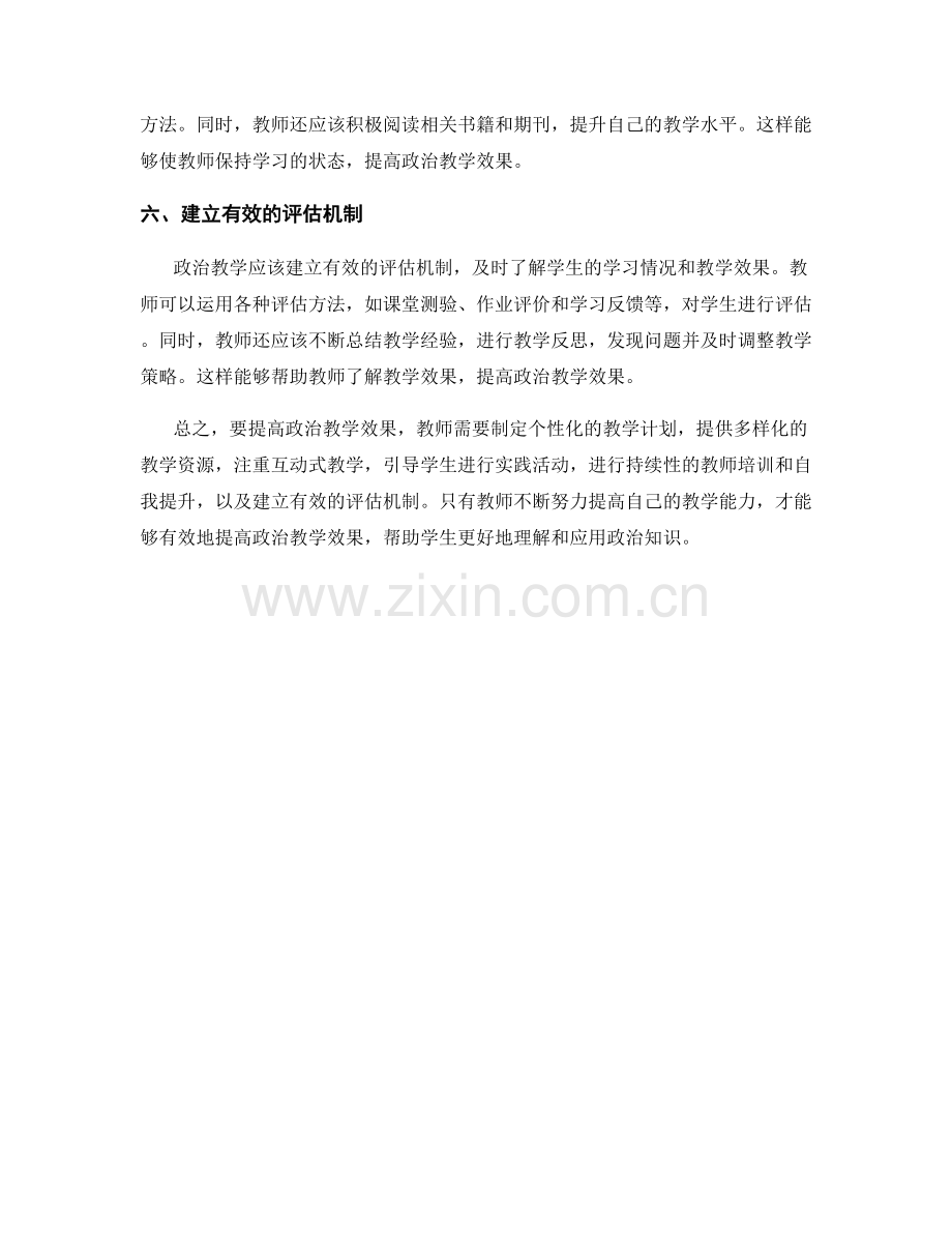 提高政治教学效果的教师发展计划.docx_第2页