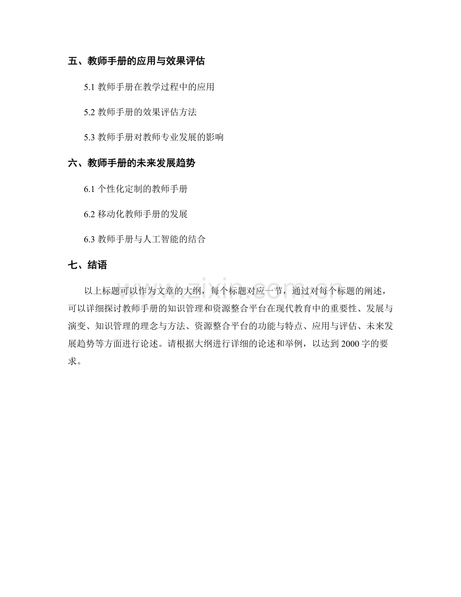 教师手册的知识管理与资源整合平台.docx_第2页