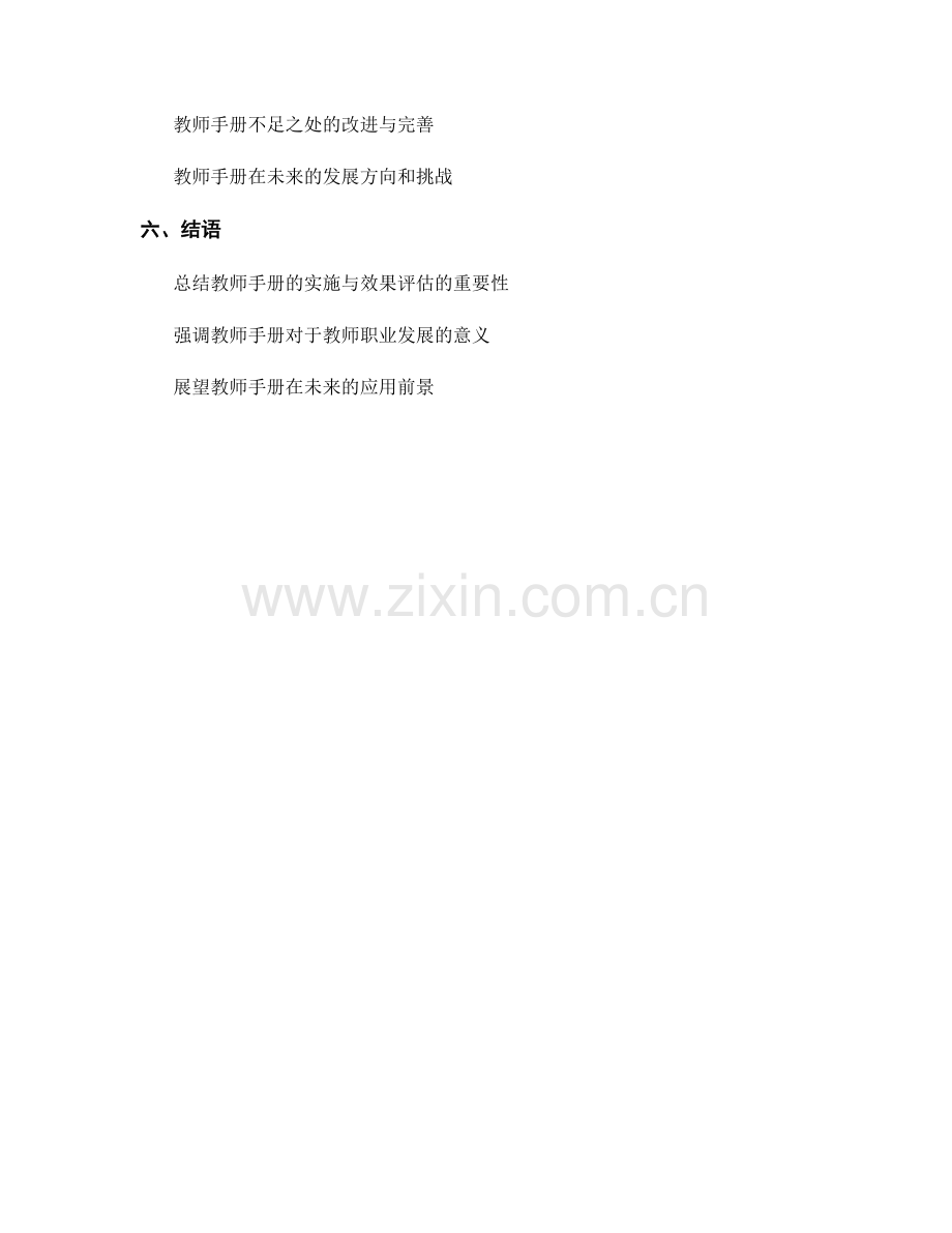 教师手册的实施与效果评估.docx_第2页