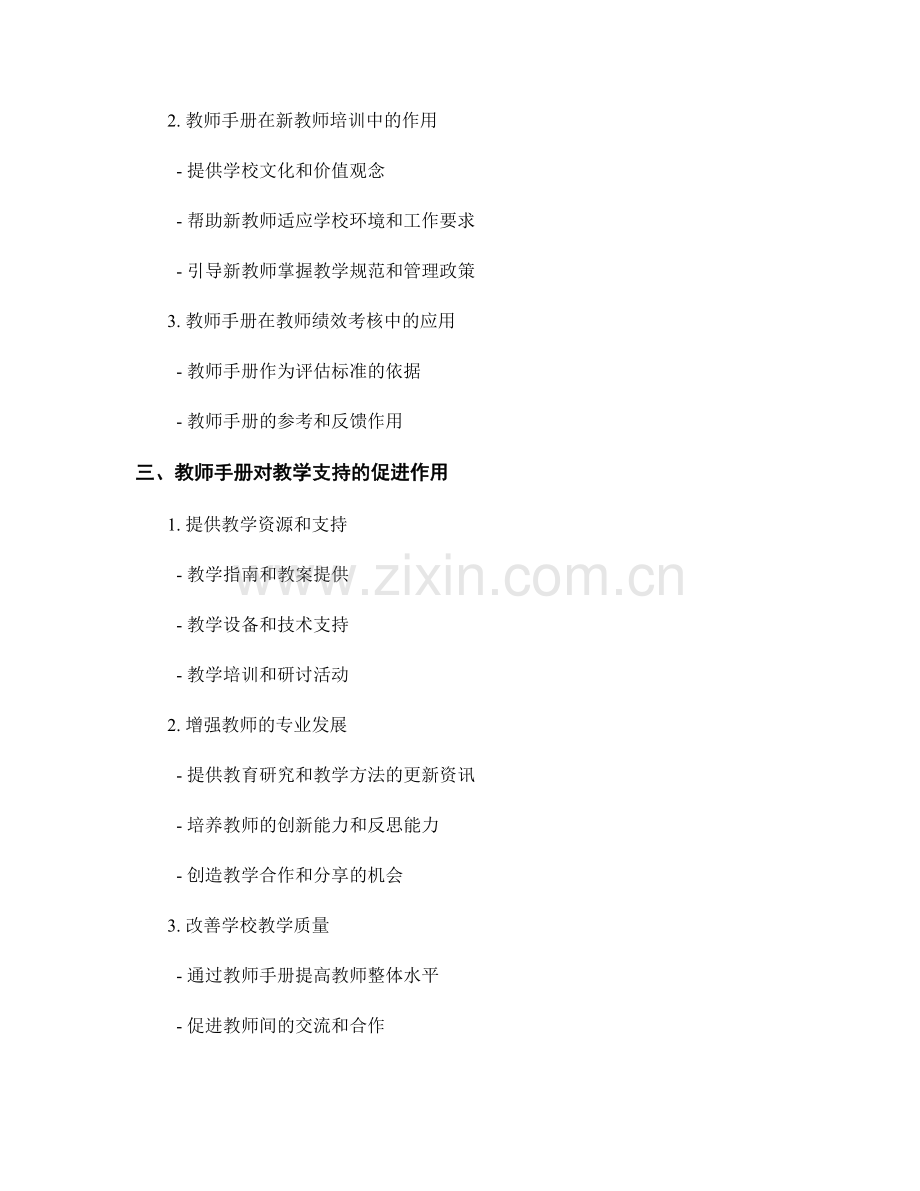 教师手册的学校管理与教学支持.docx_第2页