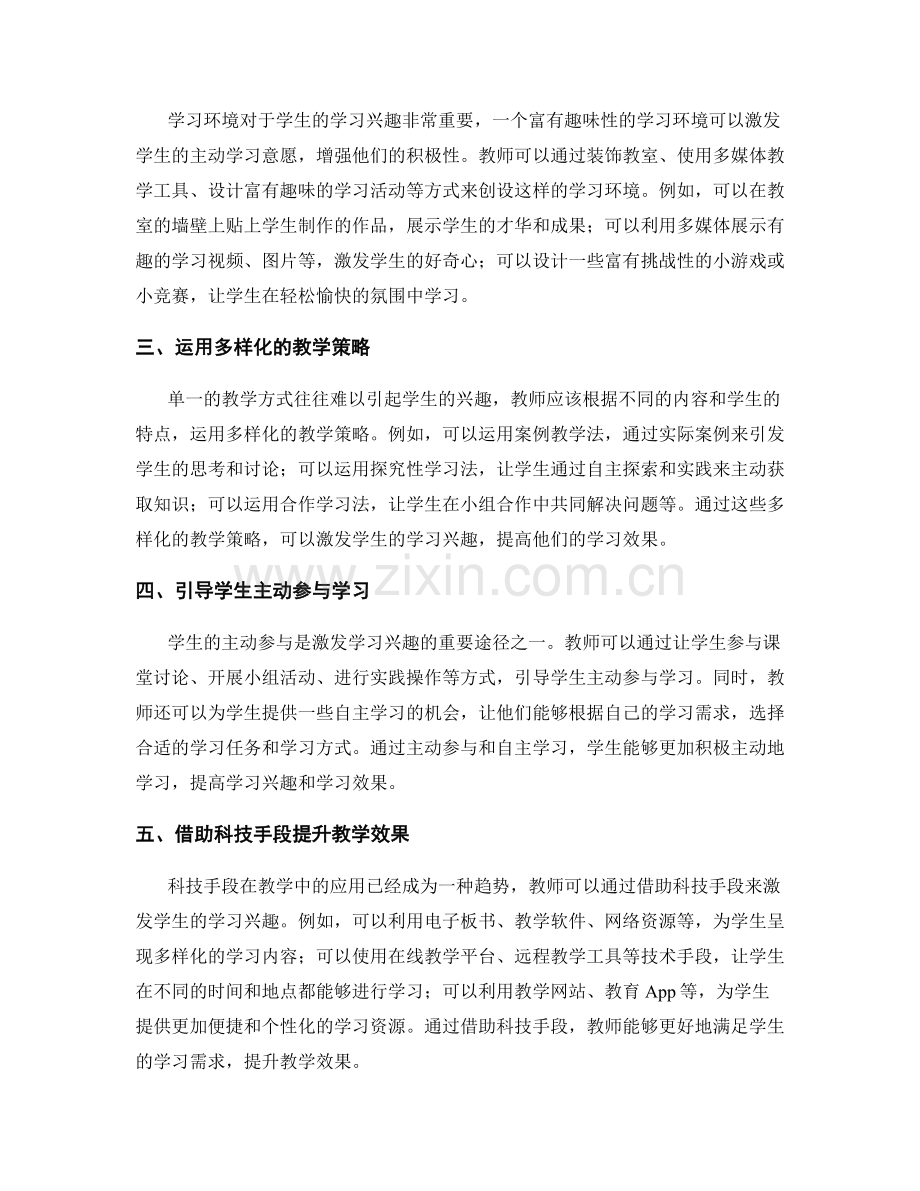 教师手册成功案例分享：激发学生学习兴趣的方法.docx_第2页