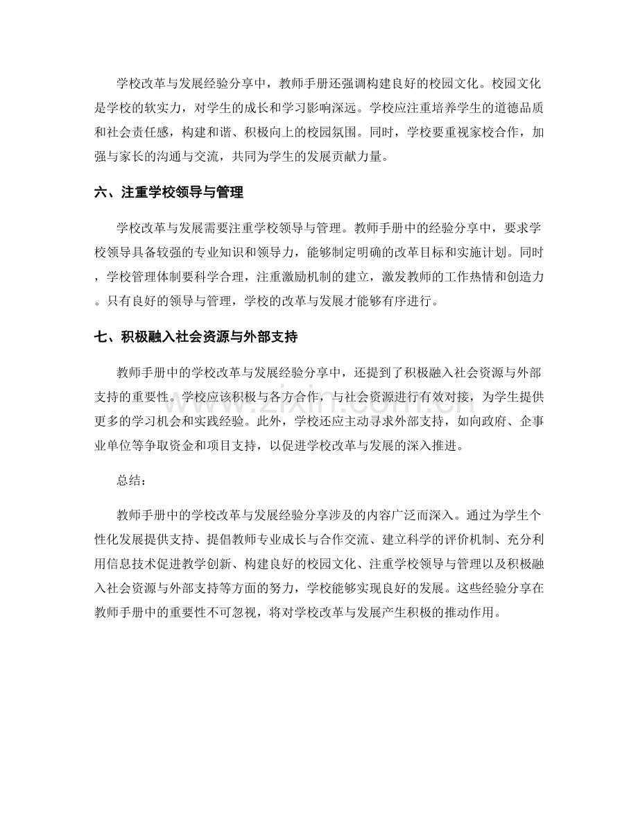 教师手册中的学校改革与发展经验分享.docx_第2页