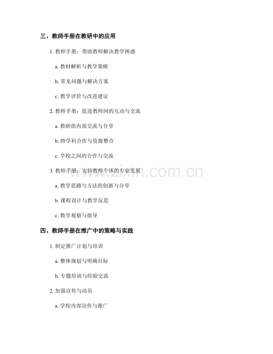 教师手册在教研活动中的应用和推广.docx_第2页