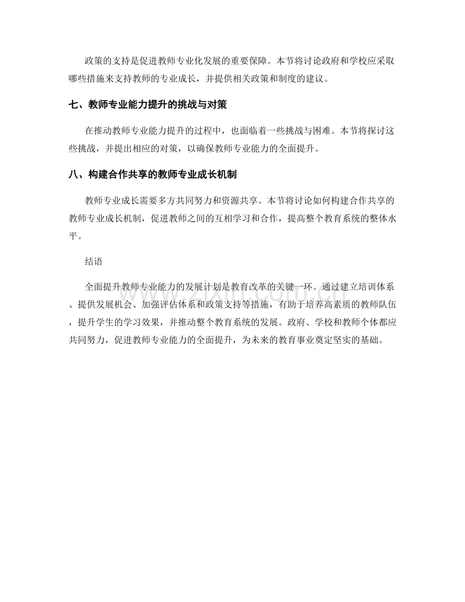 全面提升教师专业能力的发展计划.docx_第2页