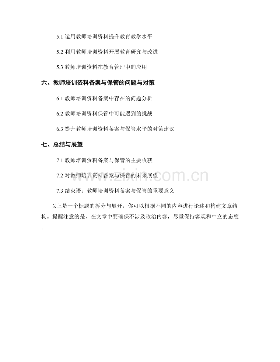 教师培训资料的全面备案与保管.docx_第2页