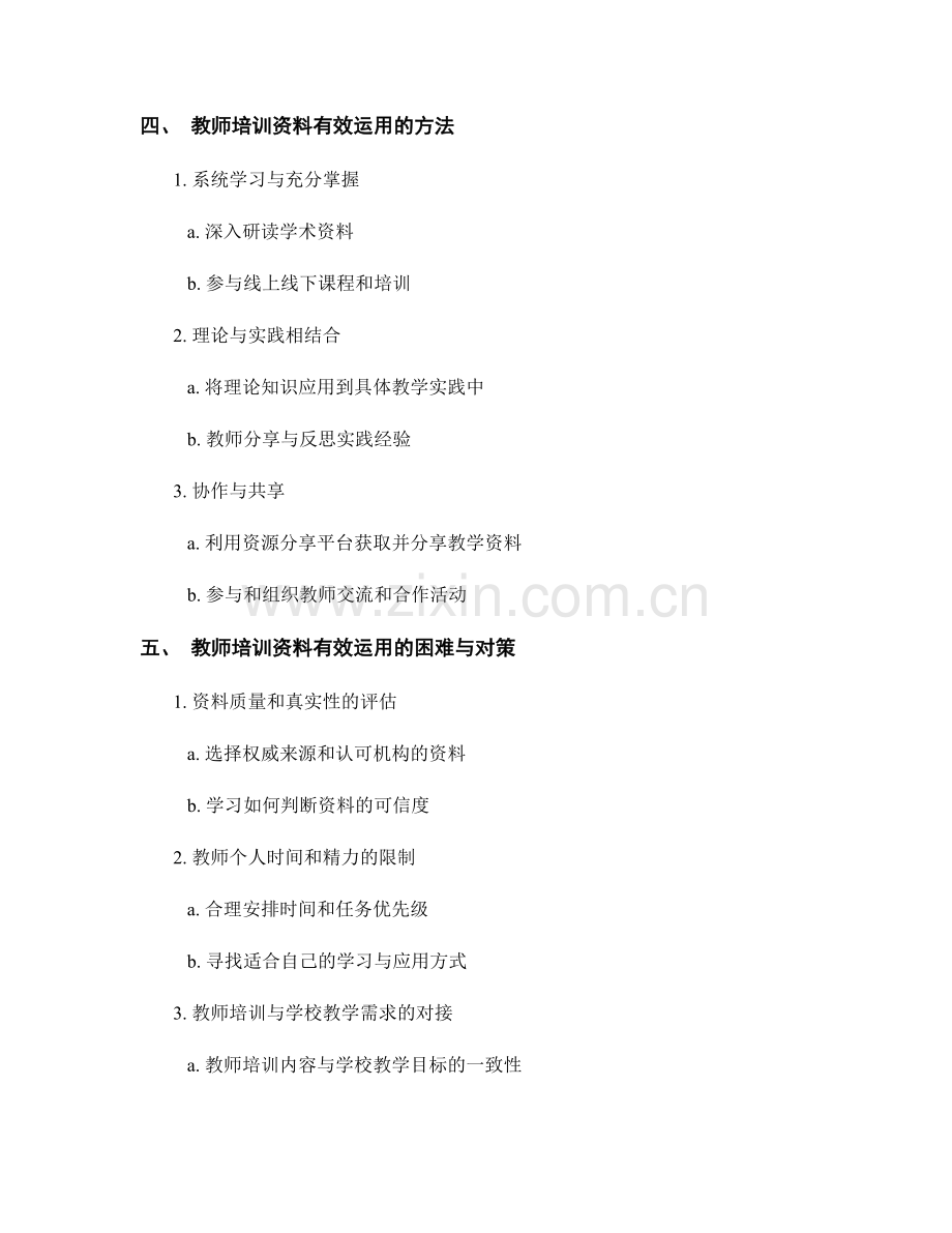 教师培训资料：有效运用教学资源.docx_第2页