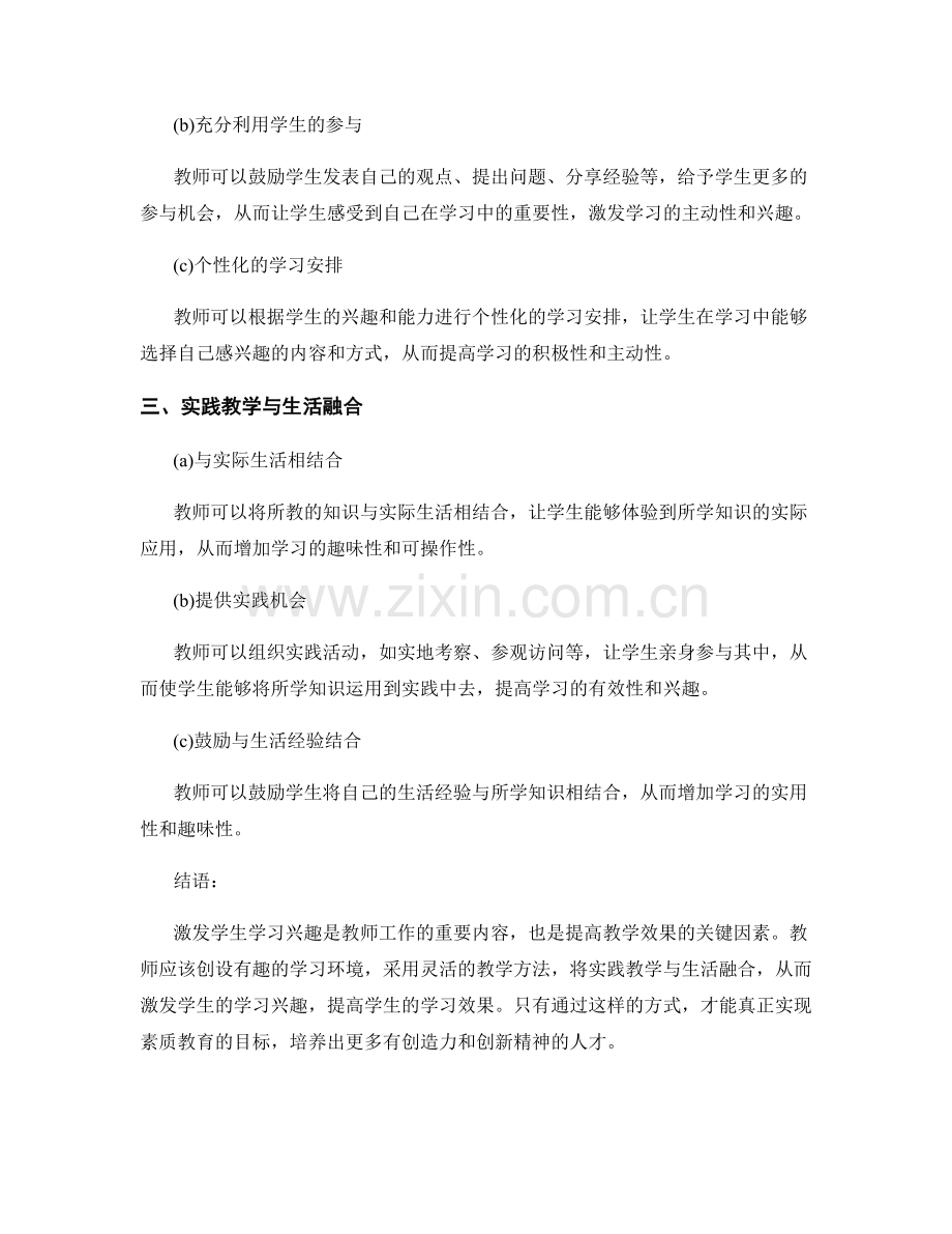 教师手册篇章解析：激发学生学习兴趣的教学方法探讨.docx_第2页