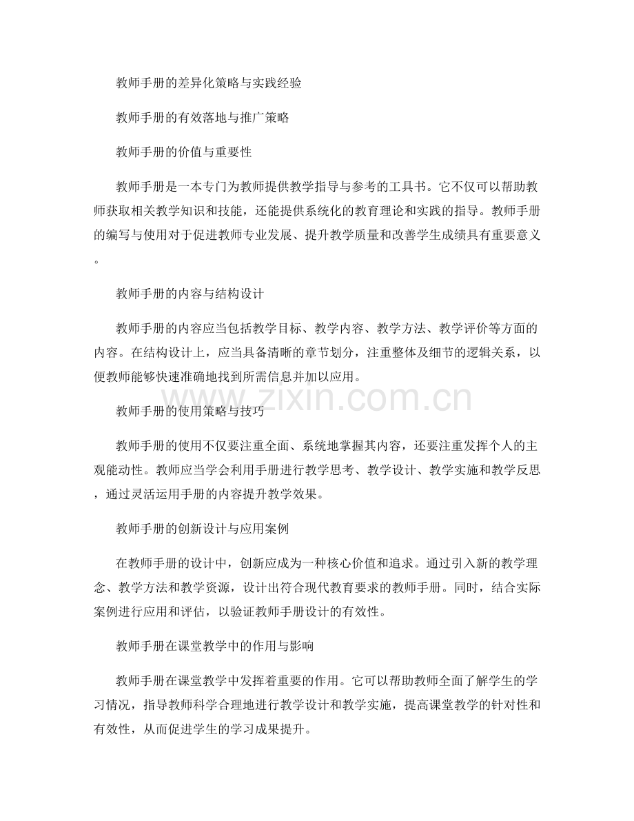 教师手册的创新设计与使用策略研究.docx_第2页