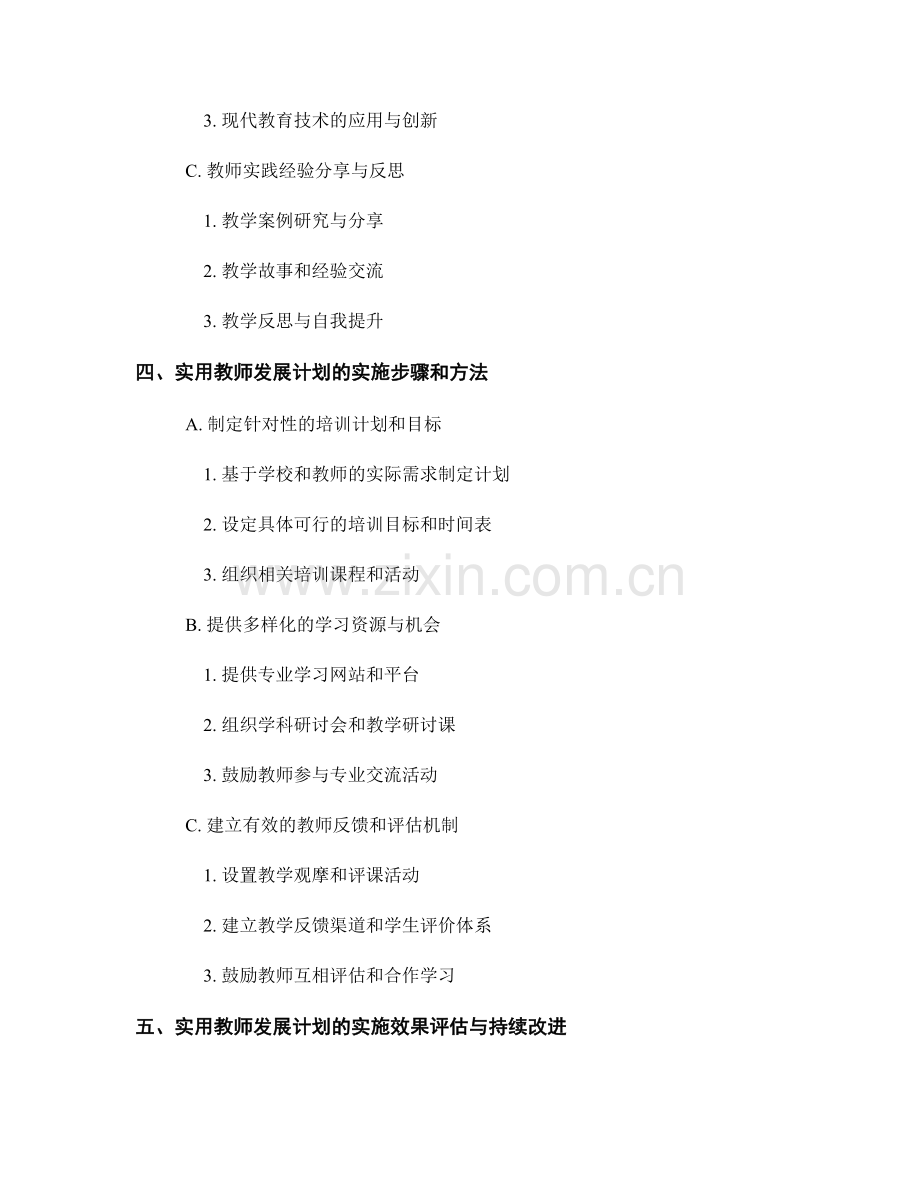 全方位教育教学素养提升：实用教师发展计划.docx_第2页