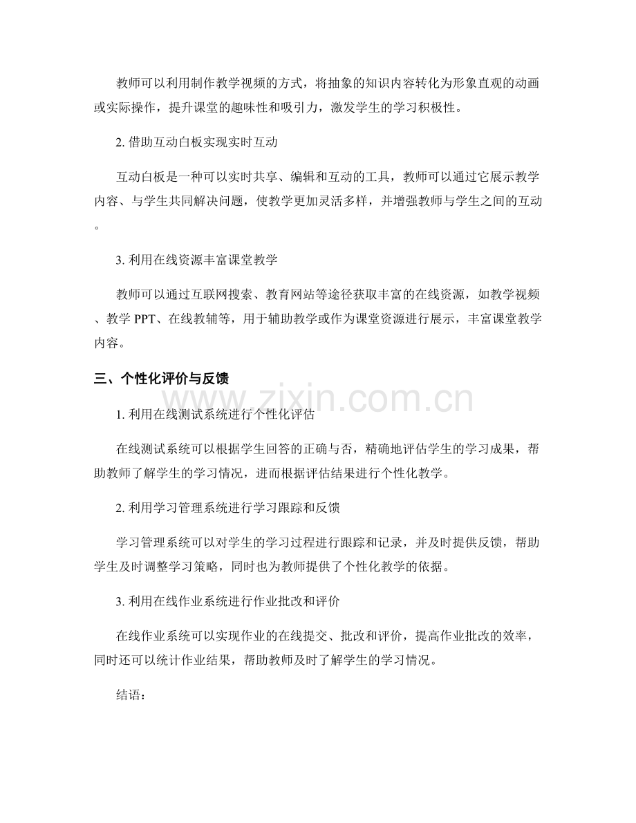 教师手册2022：利用技术工具增强课堂互动.docx_第2页