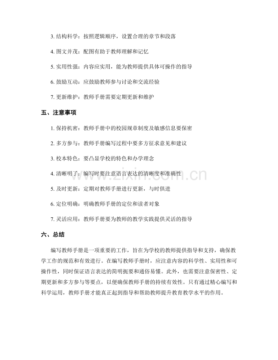 教师手册的编写要点与注意事项.docx_第2页