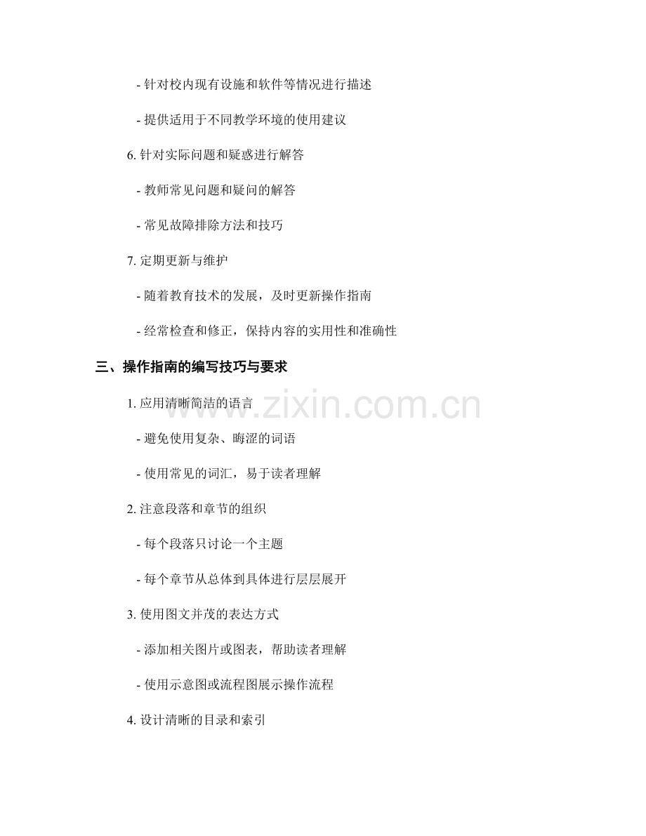 教师手册的操作指南与使用说明编写.docx_第2页