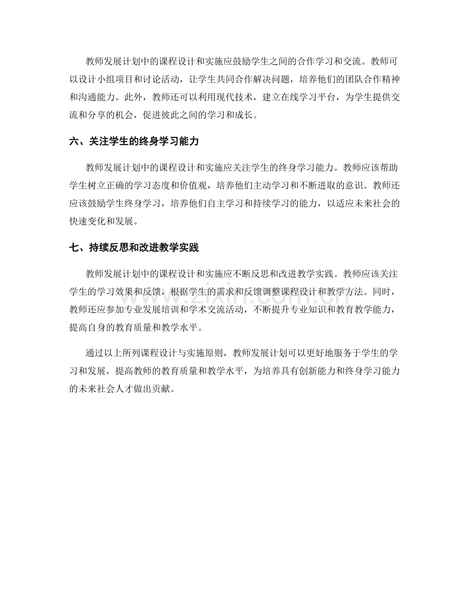 教师发展计划中的课程设计与实施原则.docx_第2页