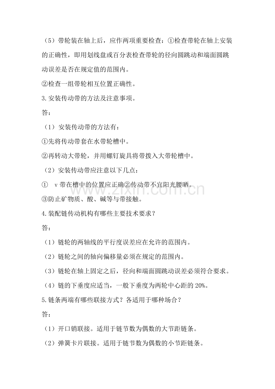 带传动的检修技术要点问答题含解析.docx_第2页