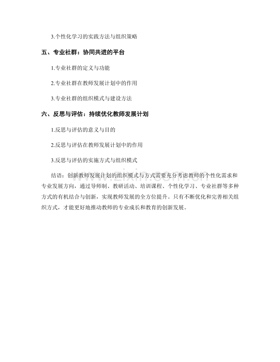 创新教师发展计划的组织模式与方式.docx_第2页