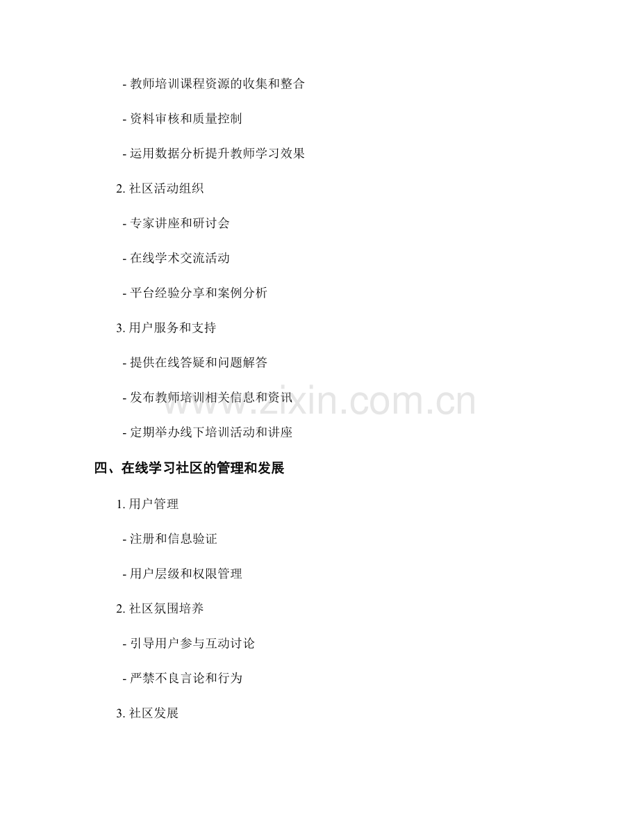 教师培训资料的在线学习社区构建与运营.docx_第2页