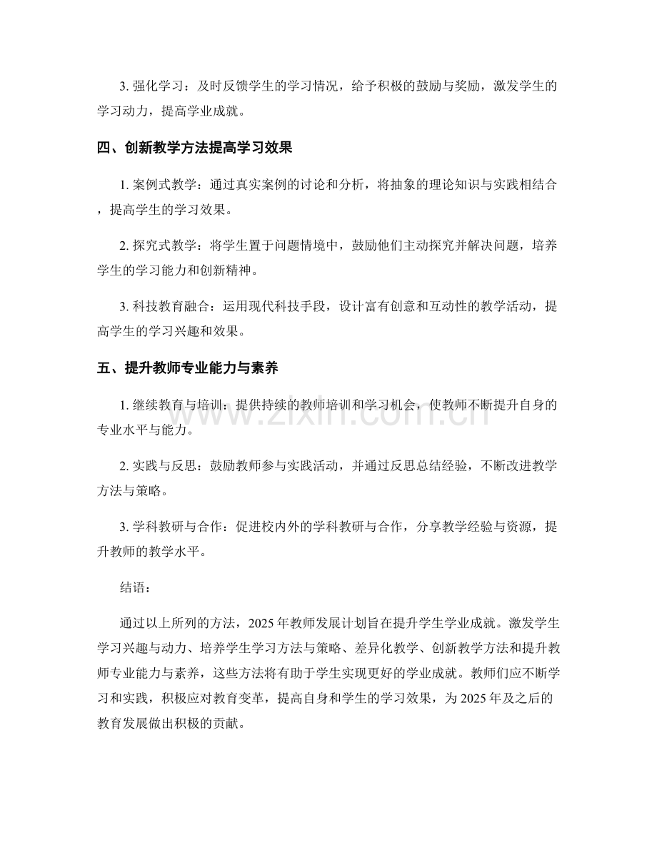 2025年教师发展计划：提升学生学业成就的有效方法.docx_第2页