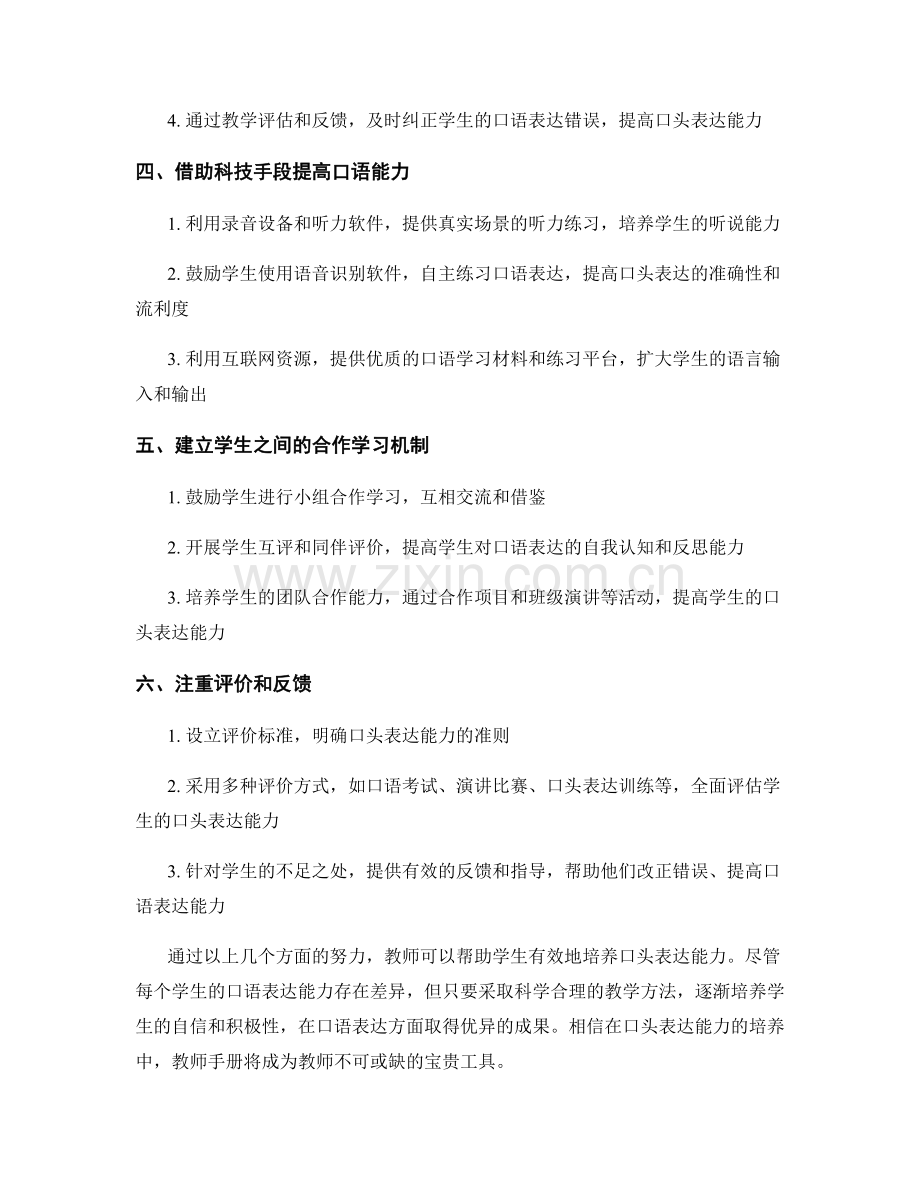 教师手册：培养学生的口头表达能力.docx_第2页