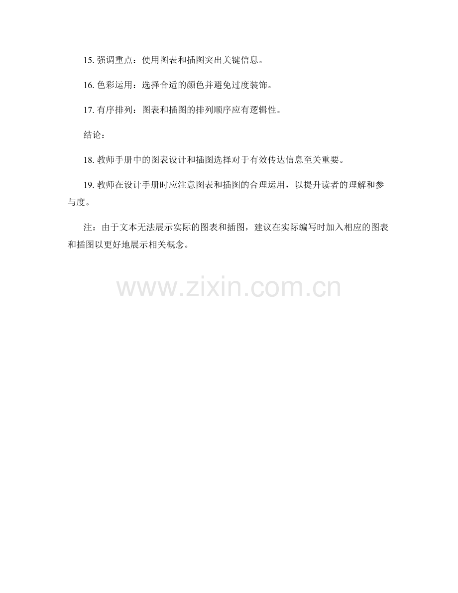 教师手册的图表设计与插图选择.docx_第2页