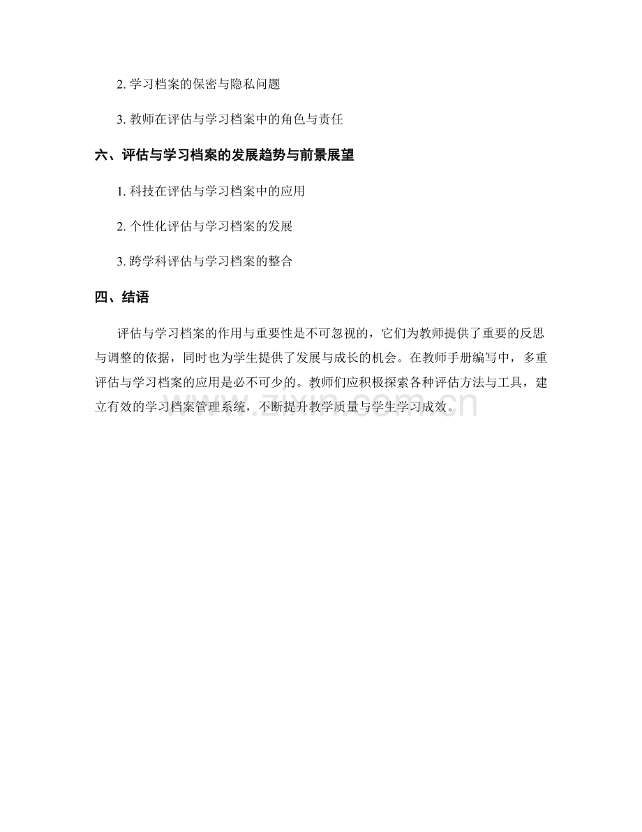 教师手册编写中的多重评估与学习档案.docx_第2页