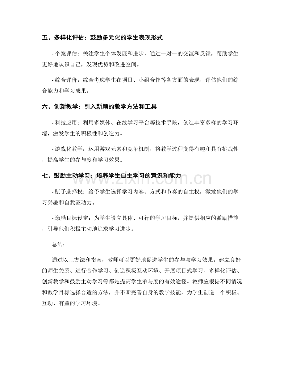 教师手册：促进学生参与的教学方法指南.docx_第2页