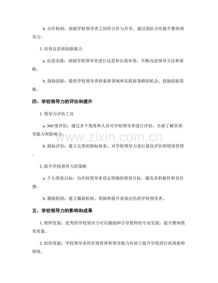 教师发展计划中学校领导力的培养与发展.docx_第2页