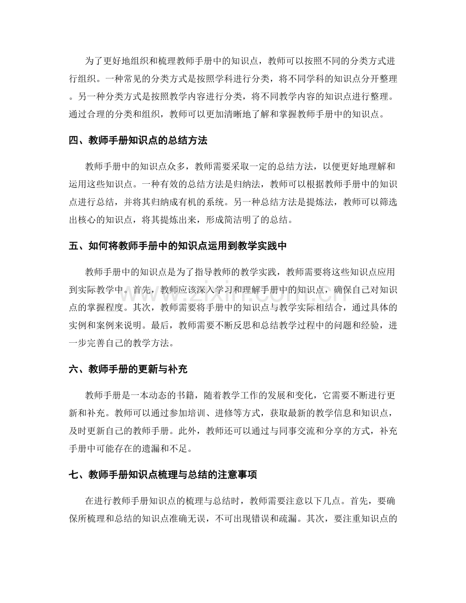 教师手册的知识点梳理与总结方法.docx_第2页