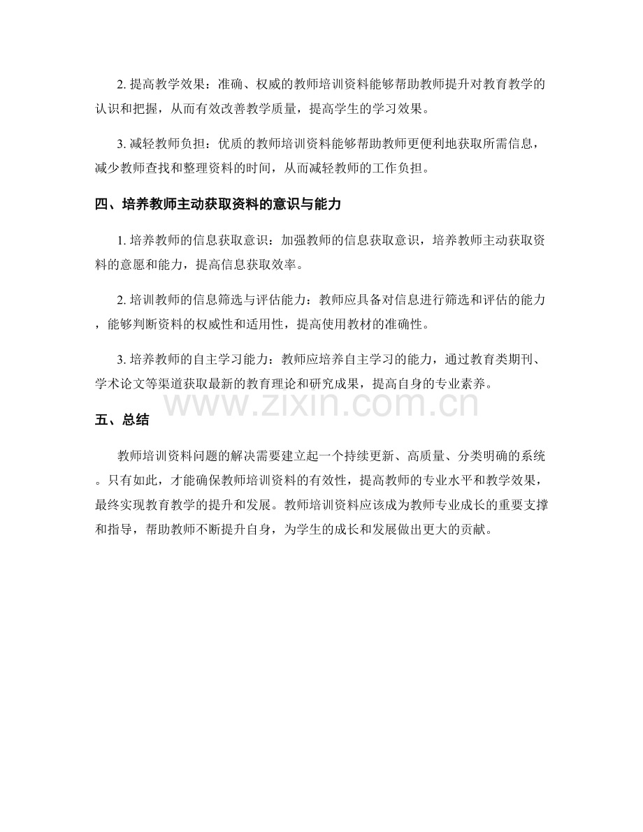 教师培训资料中的问题解决与解决方案.docx_第2页