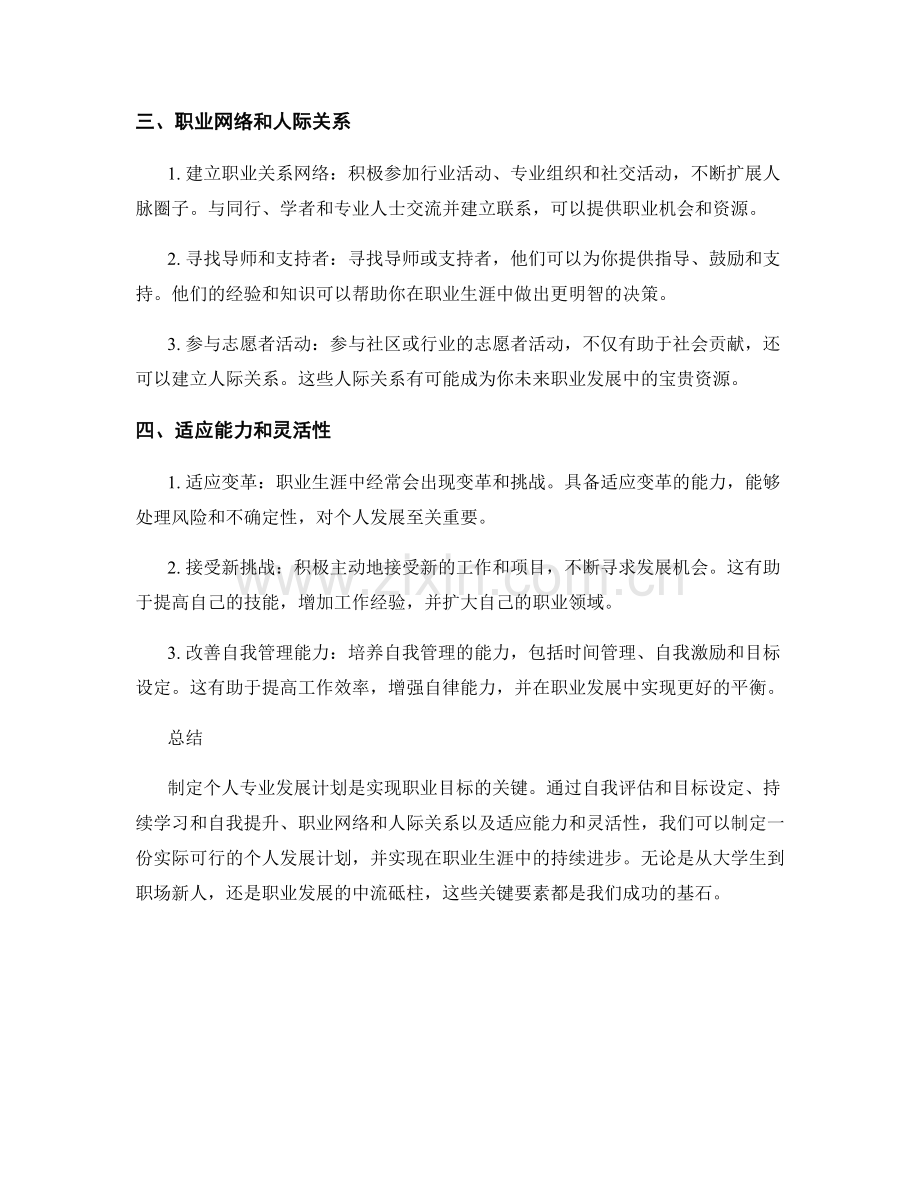 制定个人专业发展计划的关键要素.docx_第2页