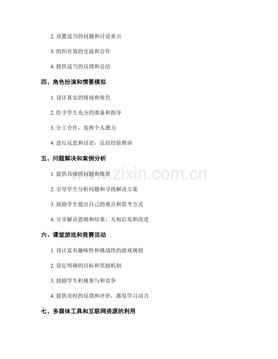 教师培训资料中的互动教学技巧与工具应用.docx_第2页