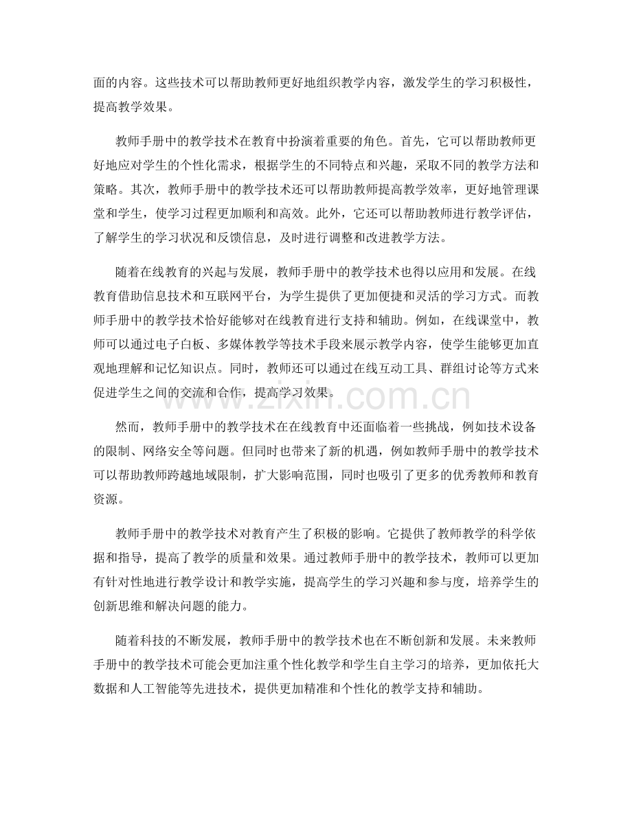 教师手册中的教学技术与在线教育.docx_第2页