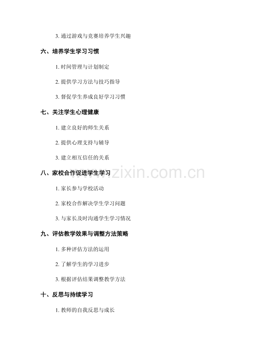 教师培训资料：如何有效应对学生学习困难.docx_第2页