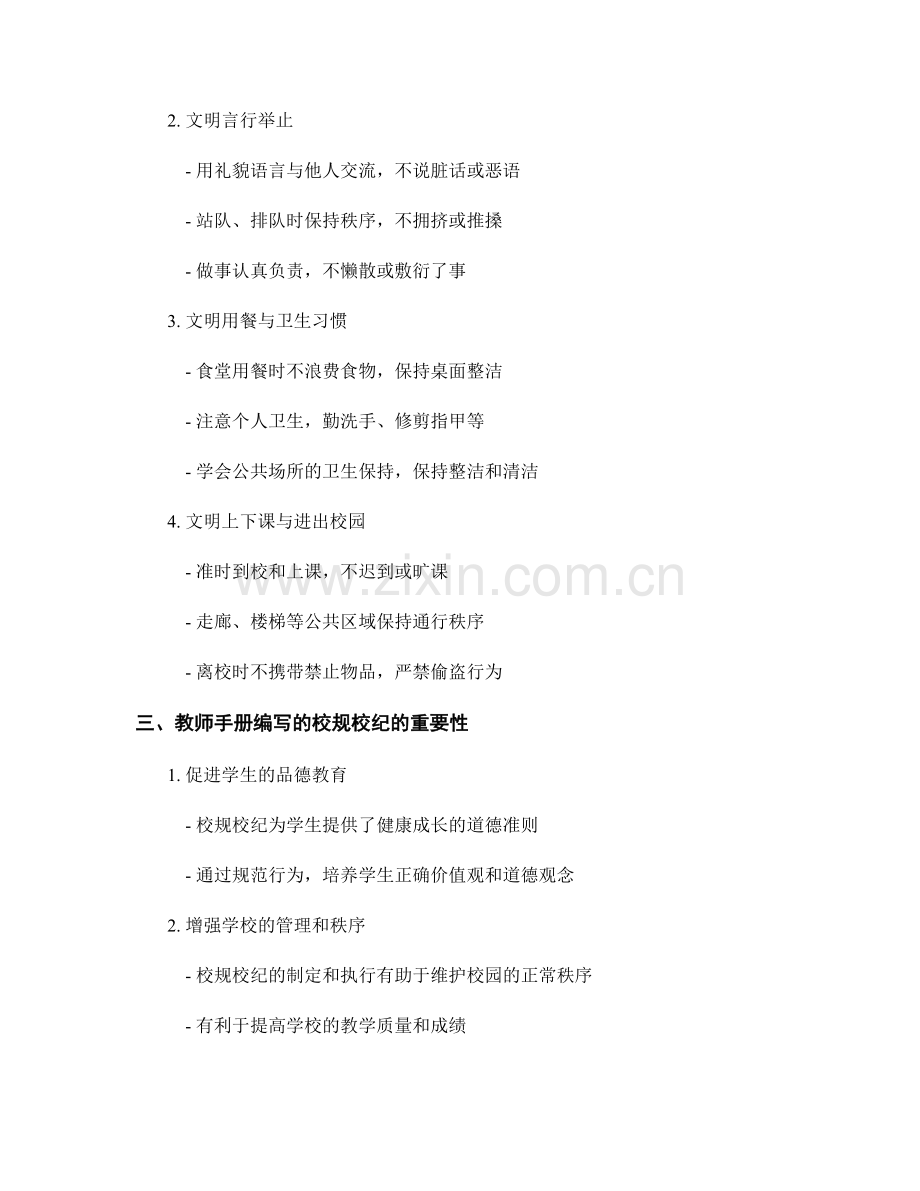 教师手册编写的校规校纪与学生行为规范.docx_第2页