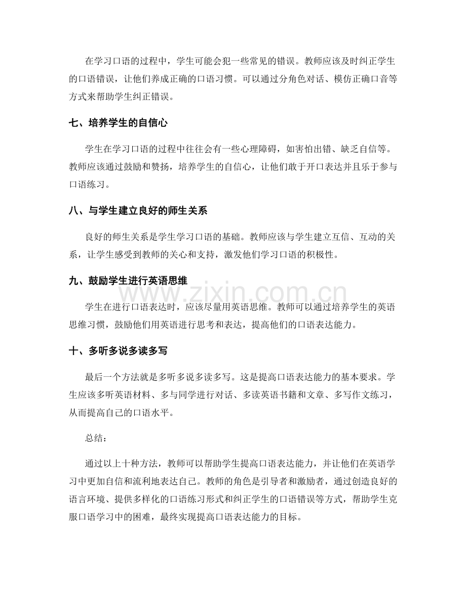 教师培训资料解析：提高学生口语表达能力的方法.docx_第2页