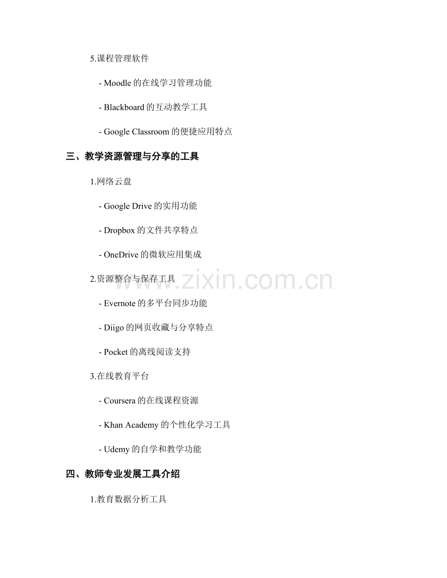 教师培训资料中的软件应用与教学工具介绍.docx_第2页