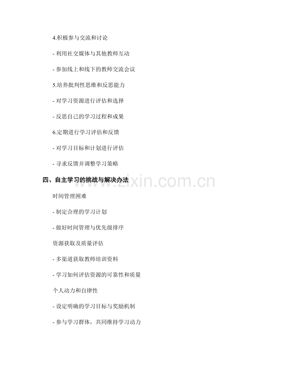 教师培训资料的自主学习策略.docx_第2页