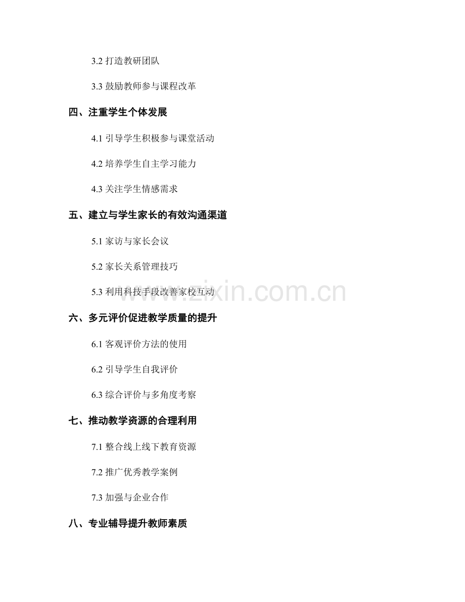 教师素质提升的发展计划：打造独特教学风格的关键路径.docx_第2页