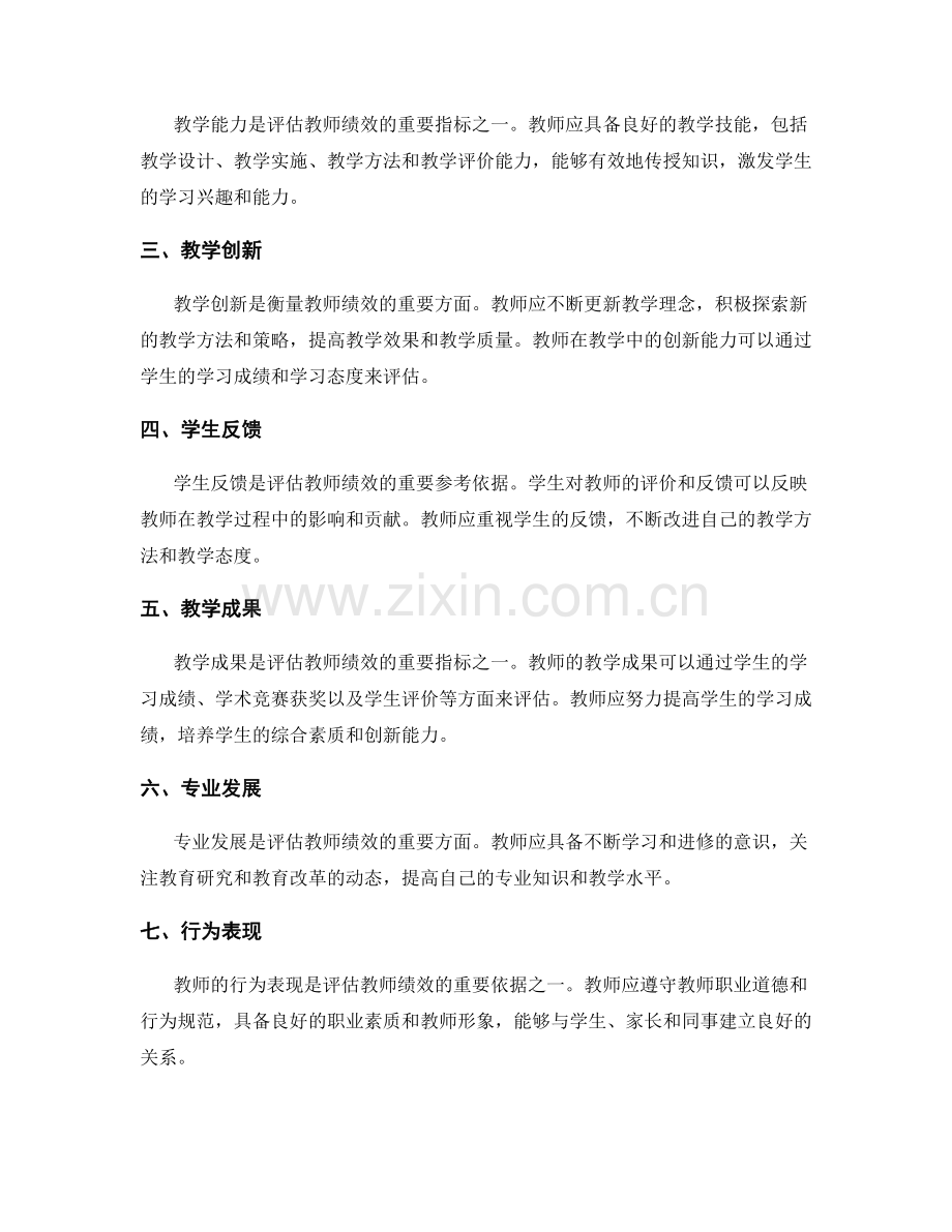 评估教师发展计划的绩效指标.docx_第2页