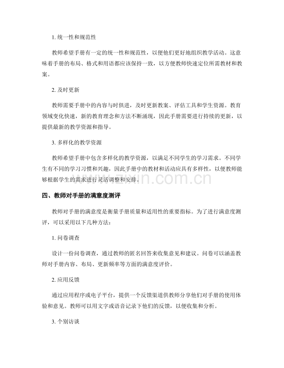 教师手册的用户需求调查与满意度测评.docx_第2页