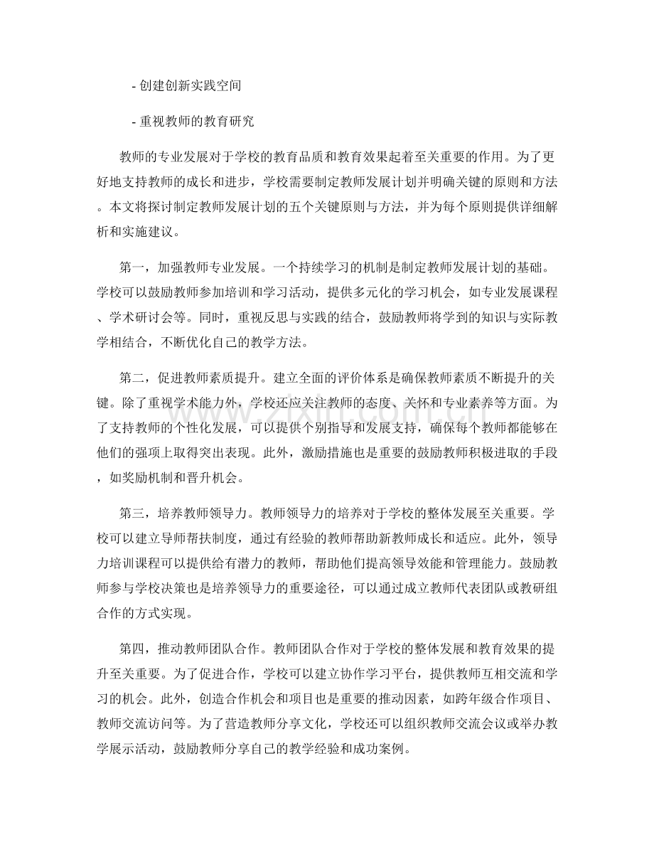 制定教师发展计划的关键原则与方法分享.docx_第2页