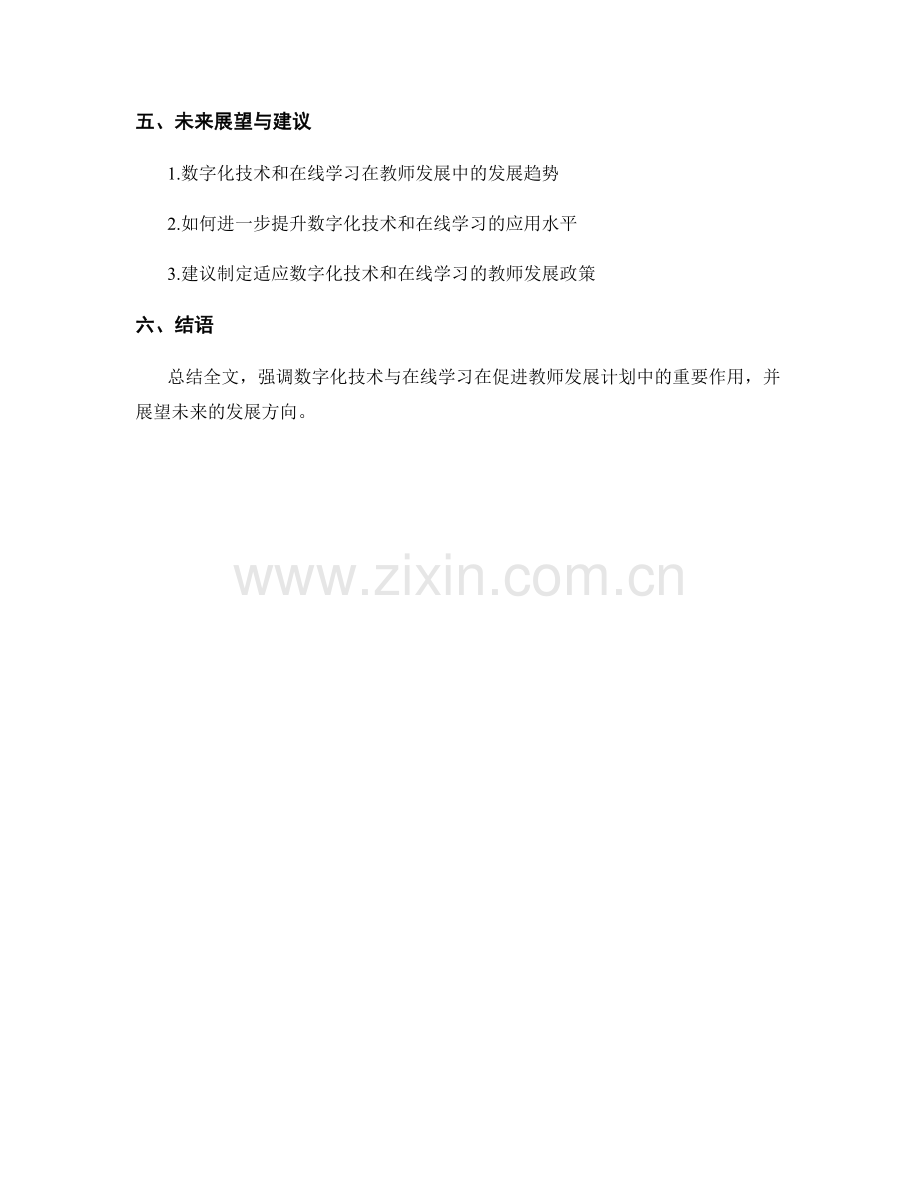 促进教师发展计划的数字化技术与在线学习2024.docx_第2页